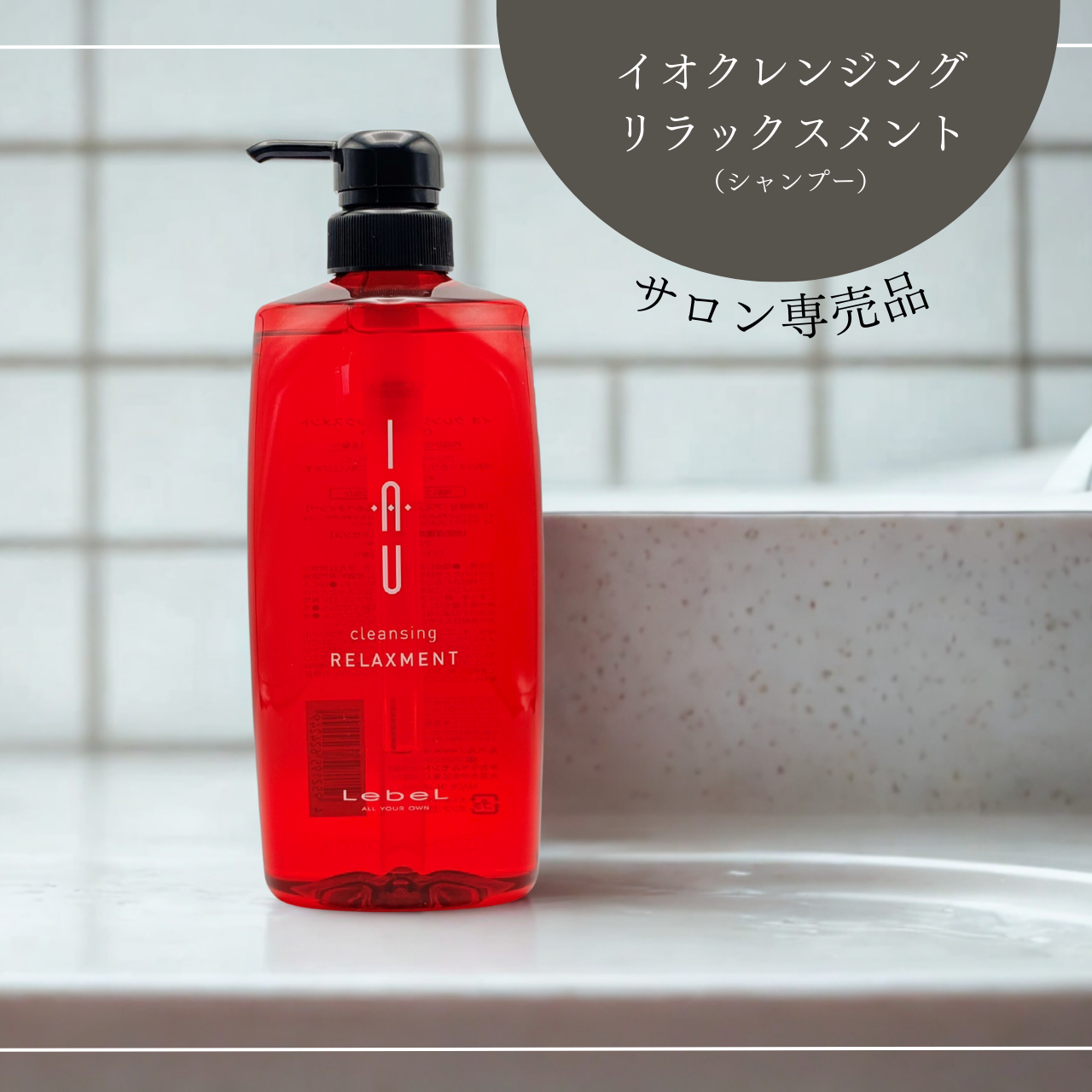 イオ クレンジング リラックスメント(シャンプー)600ml