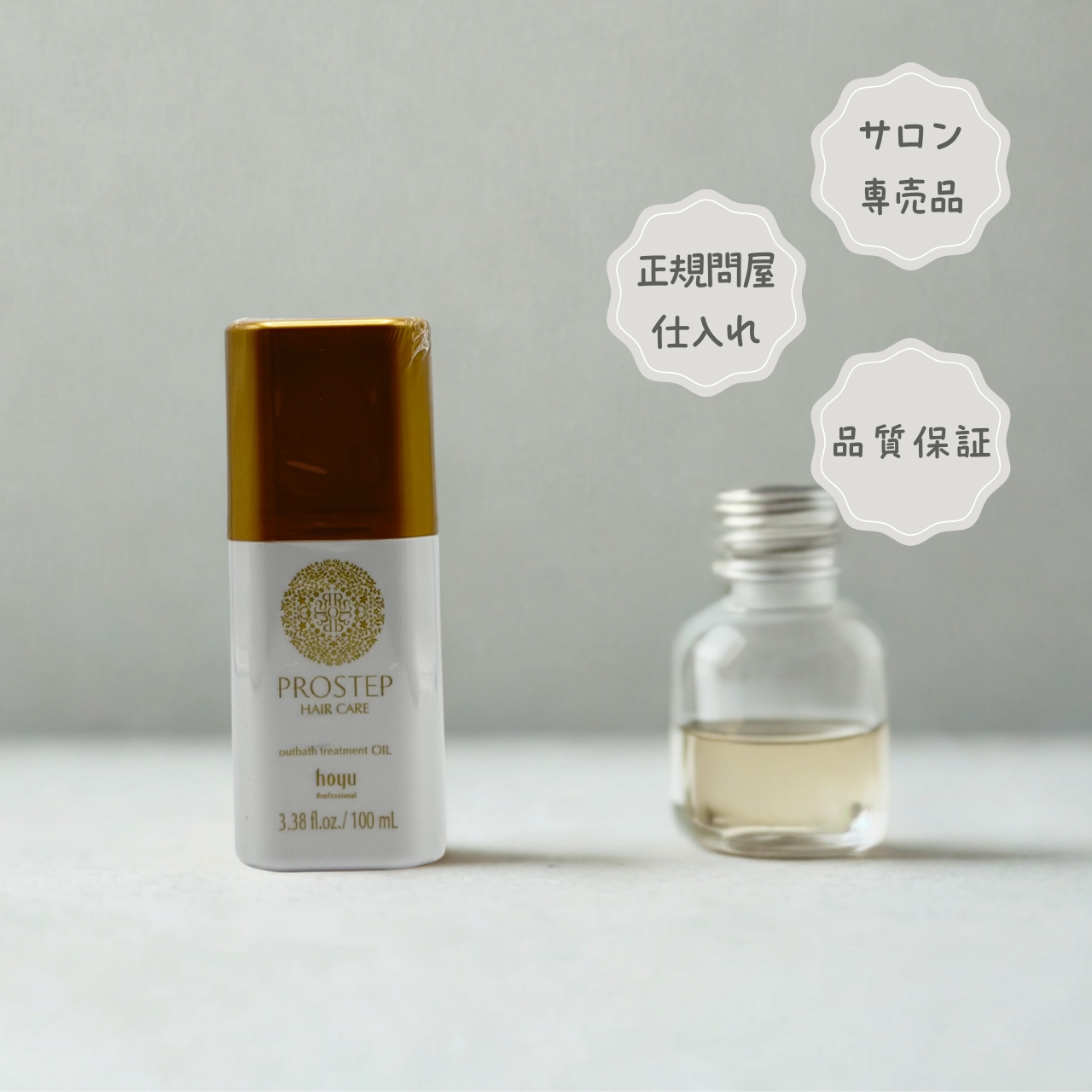 プロステップ ヘアケア アウトバストリートメント オイル 100ml