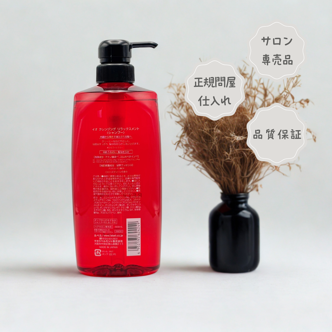 イオ クレンジング リラックスメント(シャンプー)600ml