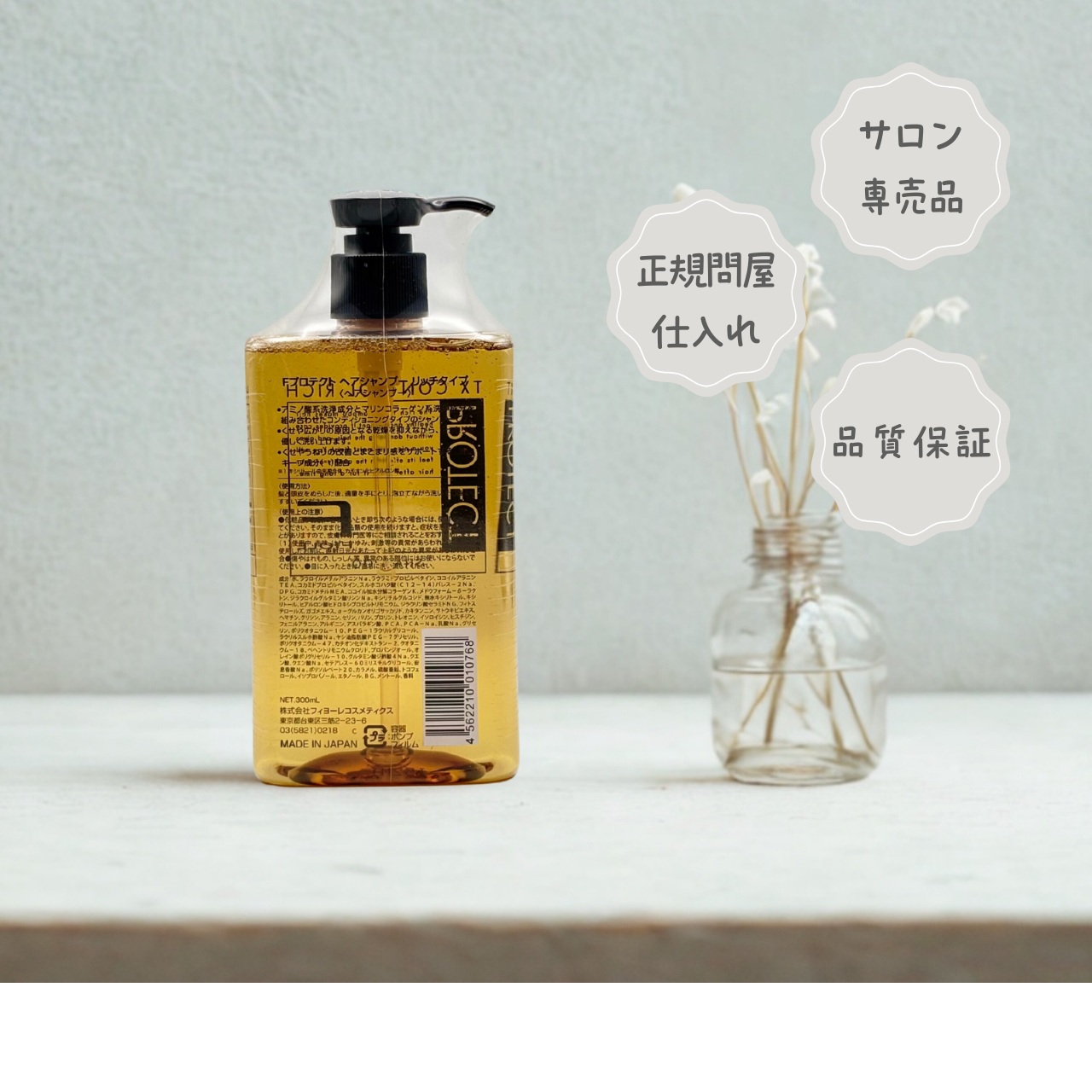 Fプロテクト ヘアシャンプー リッチタイプ 300ml