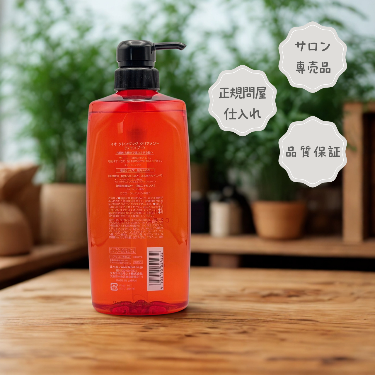 イオ クレンジング クリアメント(シャンプー)600ml