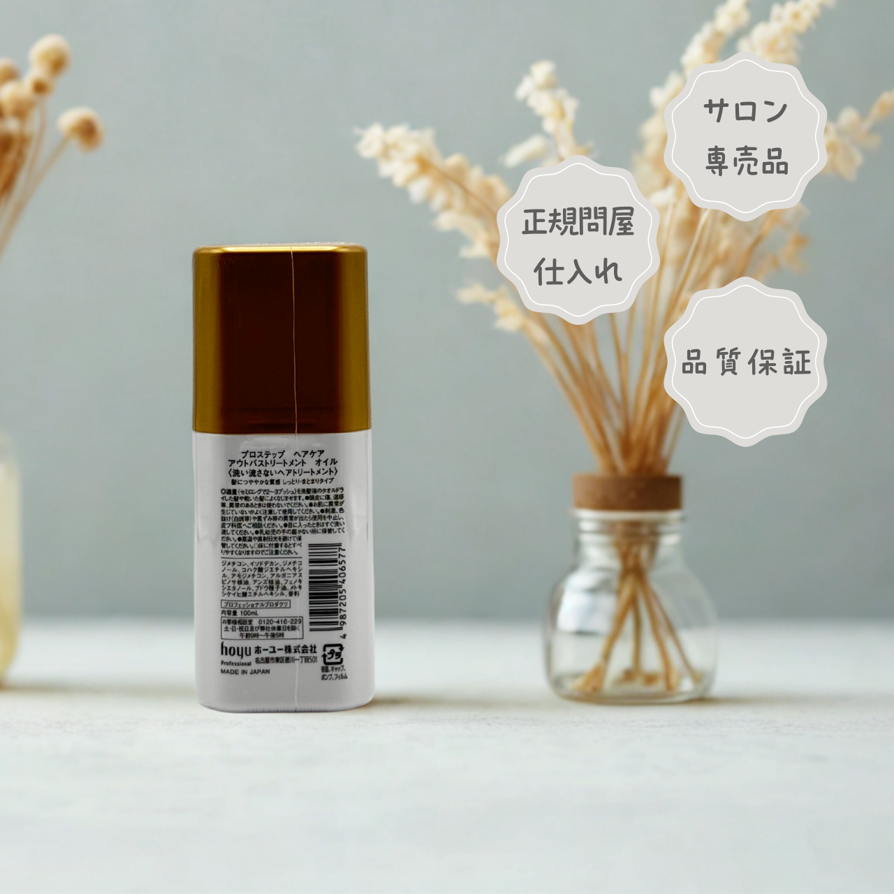 プロステップ ヘアケア アウトバストリートメント オイル 100ml