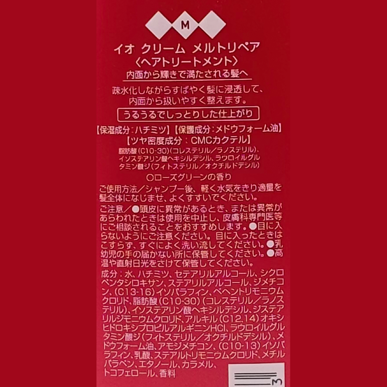 イオ クリーム メルトリペア(トリートメント)600ml