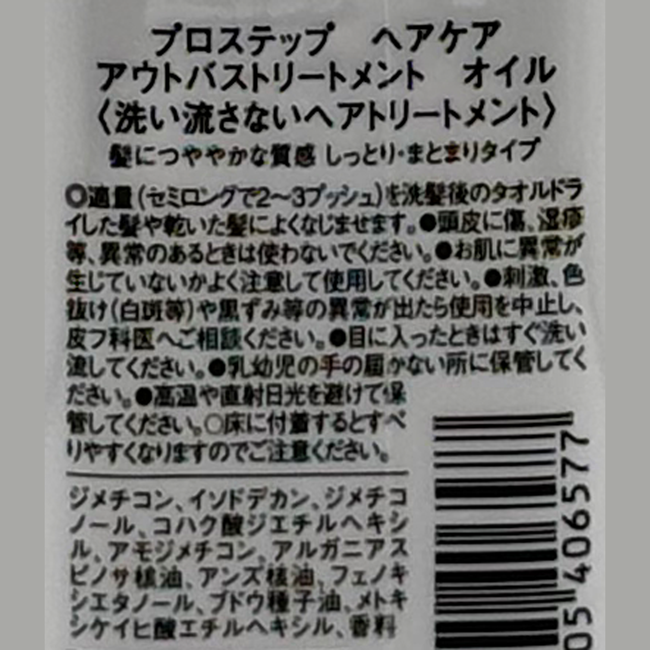プロステップ ヘアケア アウトバストリートメント オイル 100ml