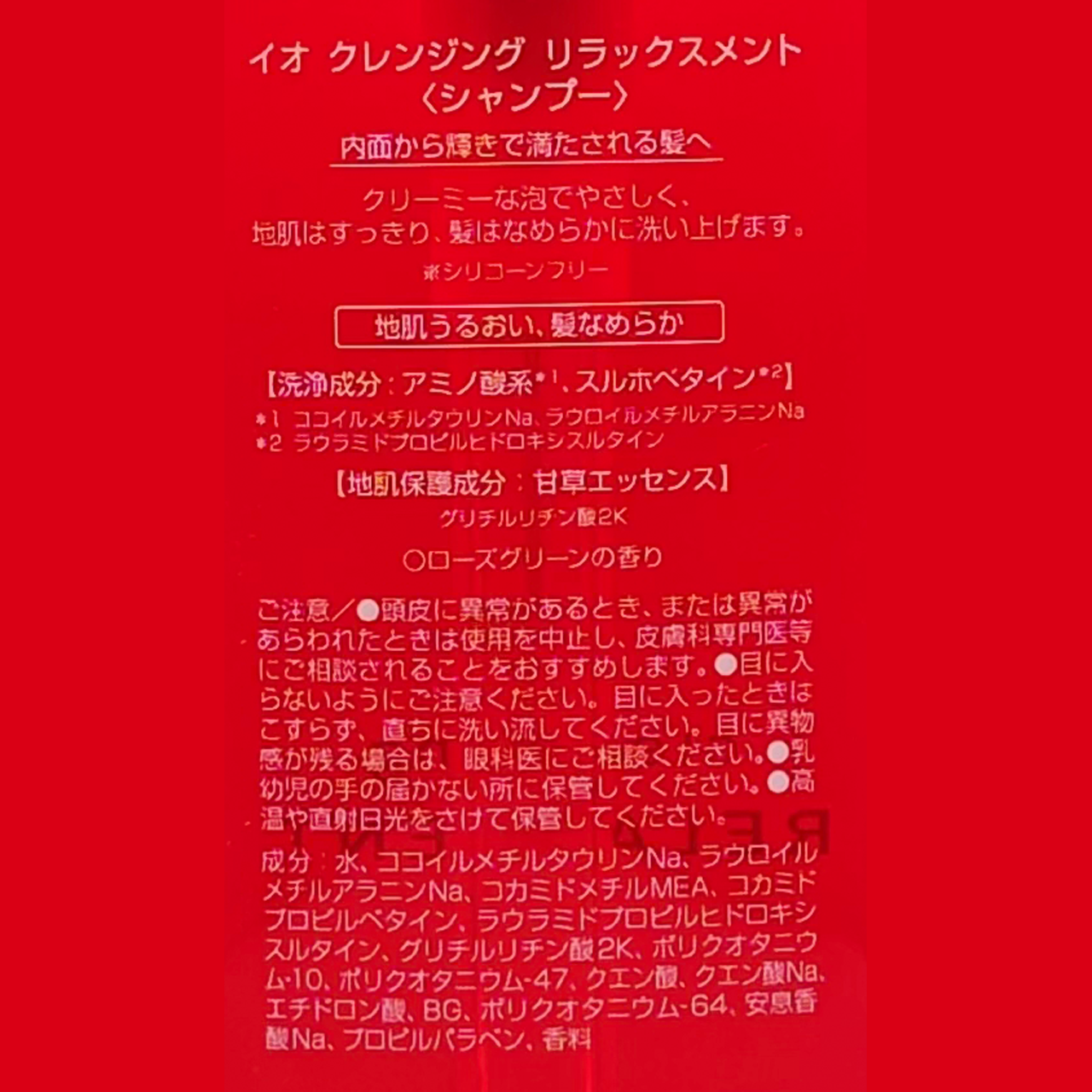 イオ クレンジング リラックスメント(シャンプー)600ml