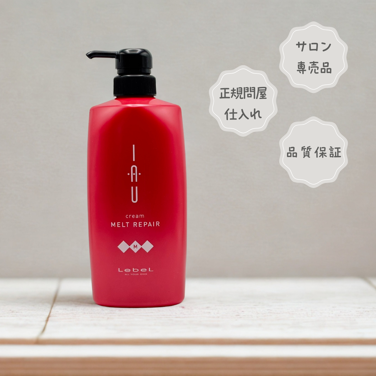 イオ クリーム メルトリペア（トリートメント）600ml