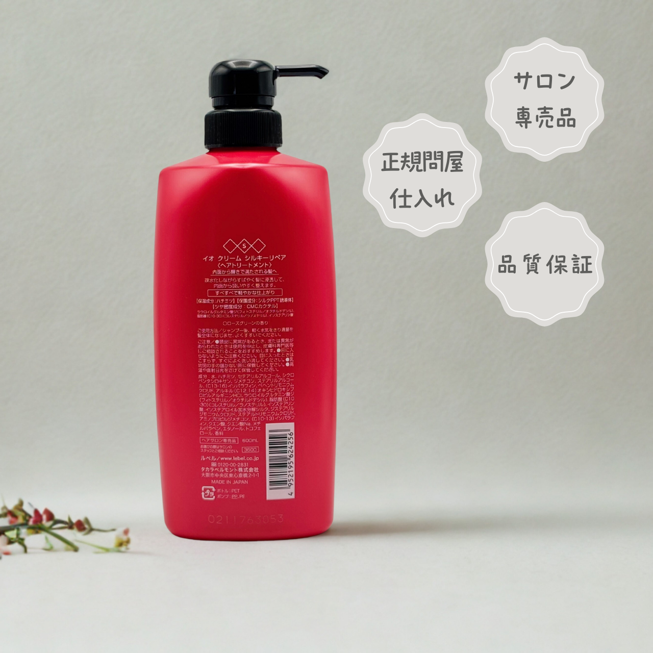 イオ クリーム シルキーリペア（トリートメント）600ml
