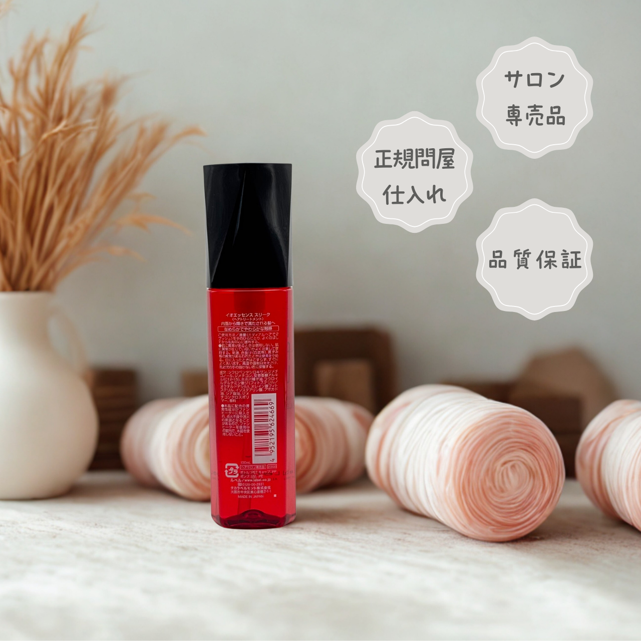 イオ エッセンス スリーク（100ml）