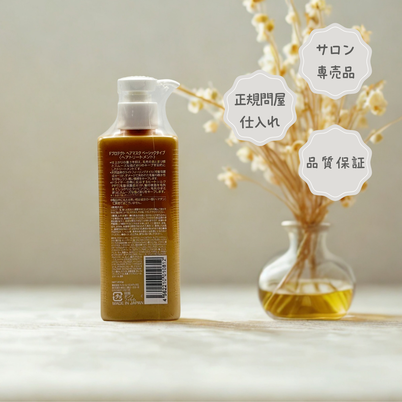 Fプロテクト ヘアマスク ベーシックタイプ 200g