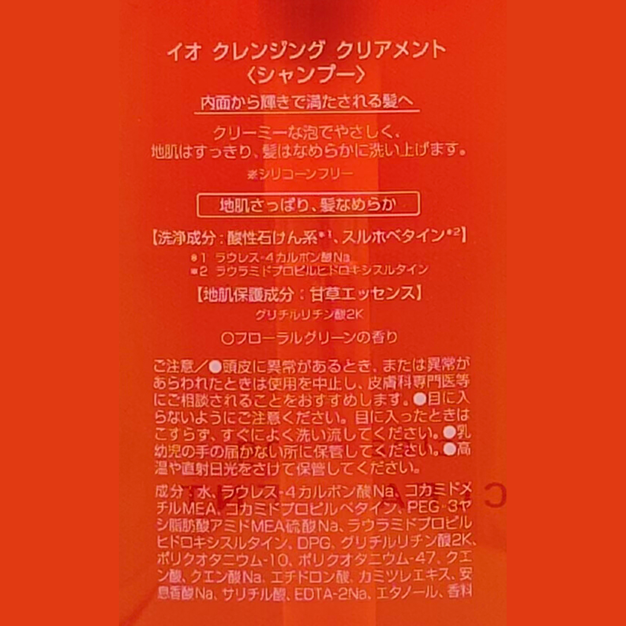 イオ クレンジング クリアメント（シャンプー）600ml