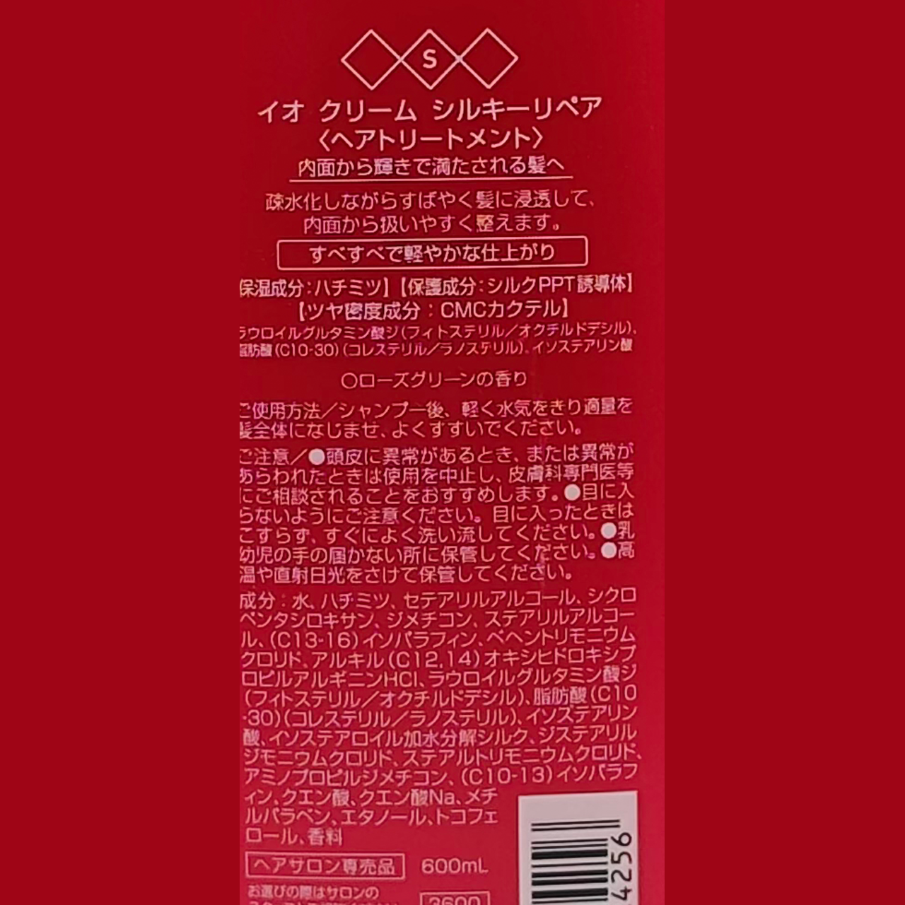 イオ クリーム シルキーリペア（トリートメント）600ml
